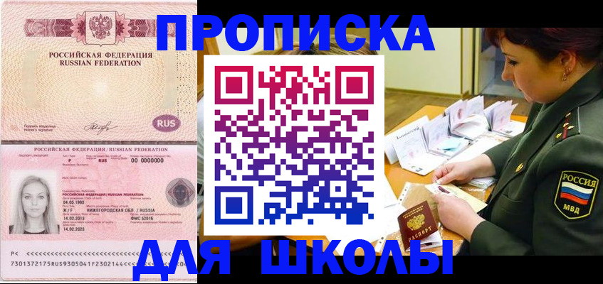 прописка 2025 в Сорочинске